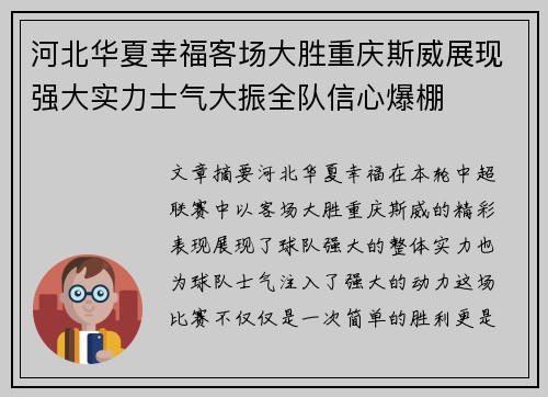 河北华夏幸福客场大胜重庆斯威展现强大实力士气大振全队信心爆棚