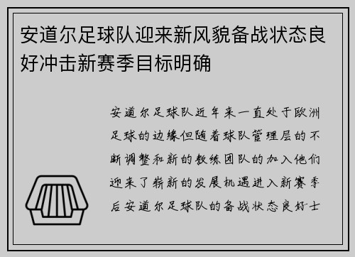 安道尔足球队迎来新风貌备战状态良好冲击新赛季目标明确