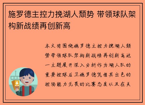 施罗德主控力挽湖人颓势 带领球队架构新战绩再创新高