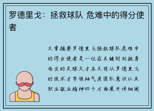 罗德里戈：拯救球队 危难中的得分使者
