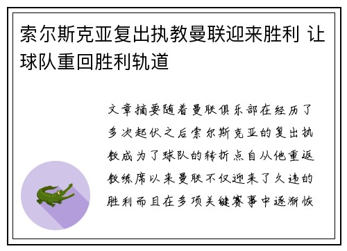 索尔斯克亚复出执教曼联迎来胜利 让球队重回胜利轨道