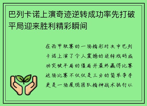 巴列卡诺上演奇迹逆转成功率先打破平局迎来胜利精彩瞬间