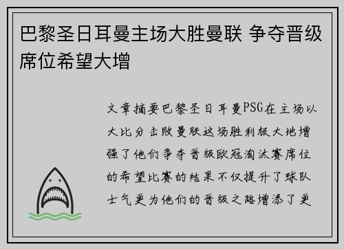 巴黎圣日耳曼主场大胜曼联 争夺晋级席位希望大增