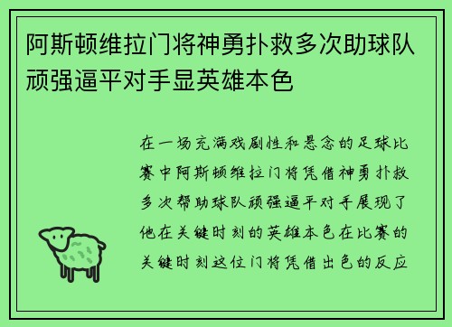 阿斯顿维拉门将神勇扑救多次助球队顽强逼平对手显英雄本色