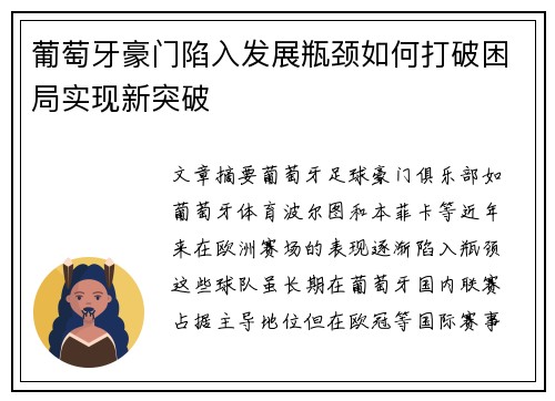葡萄牙豪门陷入发展瓶颈如何打破困局实现新突破