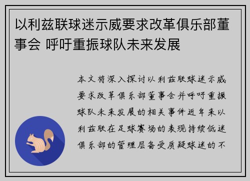 以利兹联球迷示威要求改革俱乐部董事会 呼吁重振球队未来发展