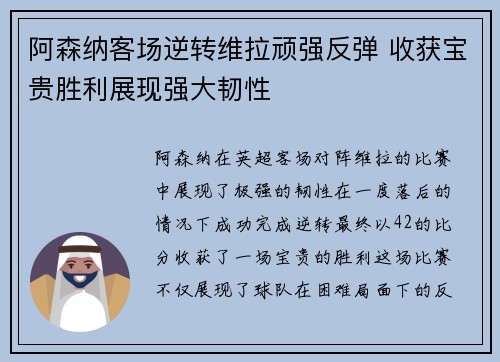 阿森纳客场逆转维拉顽强反弹 收获宝贵胜利展现强大韧性