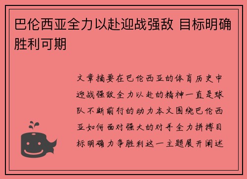 巴伦西亚全力以赴迎战强敌 目标明确胜利可期
