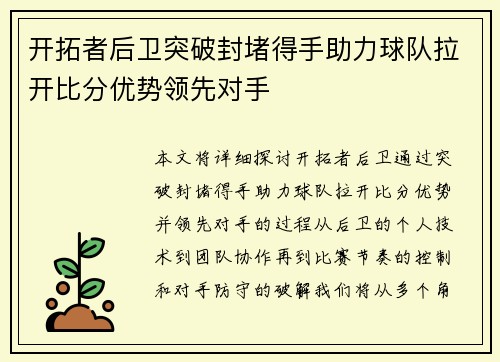 开拓者后卫突破封堵得手助力球队拉开比分优势领先对手