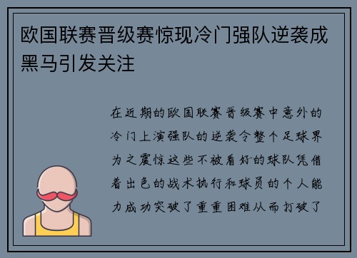 欧国联赛晋级赛惊现冷门强队逆袭成黑马引发关注