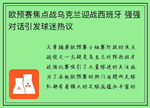 欧预赛焦点战乌克兰迎战西班牙 强强对话引发球迷热议