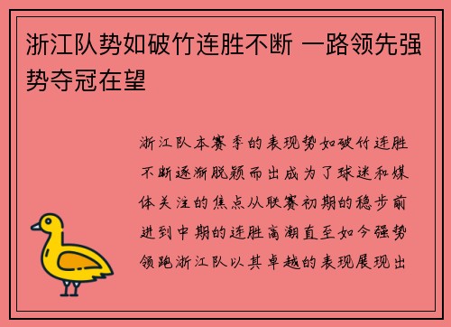 浙江队势如破竹连胜不断 一路领先强势夺冠在望