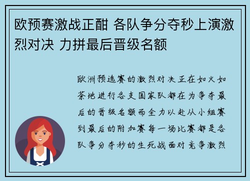 欧预赛激战正酣 各队争分夺秒上演激烈对决 力拼最后晋级名额