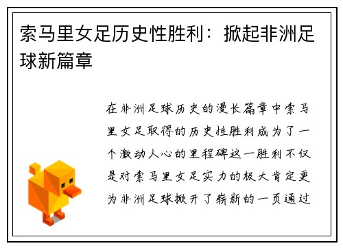 索马里女足历史性胜利：掀起非洲足球新篇章