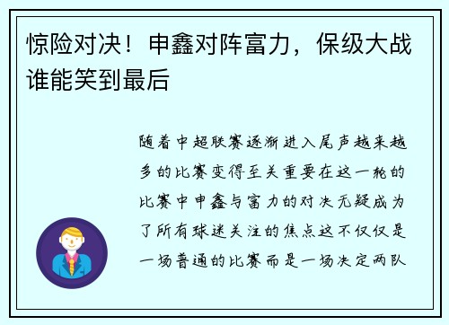 惊险对决！申鑫对阵富力，保级大战谁能笑到最后