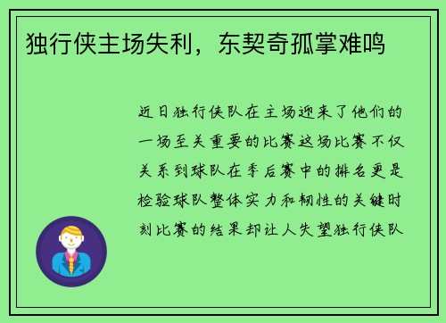 独行侠主场失利，东契奇孤掌难鸣