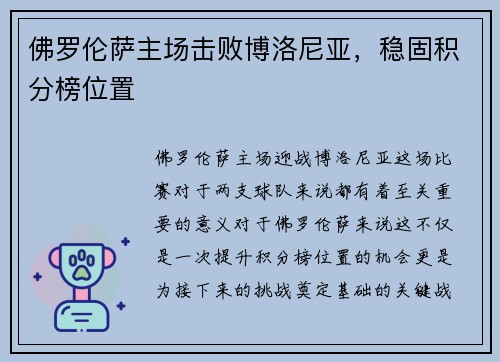 佛罗伦萨主场击败博洛尼亚，稳固积分榜位置