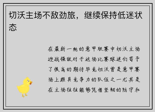 切沃主场不敌劲旅，继续保持低迷状态