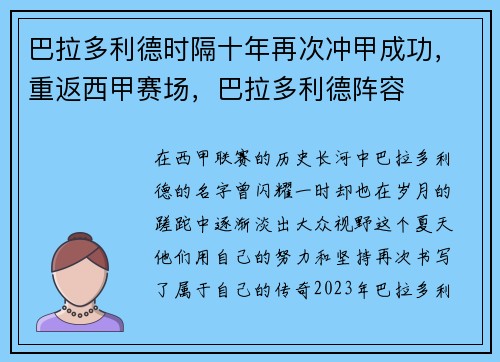 巴拉多利德时隔十年再次冲甲成功，重返西甲赛场，巴拉多利德阵容