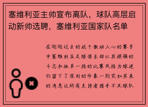 塞维利亚主帅宣布离队，球队高层启动新帅选聘，塞维利亚国家队名单