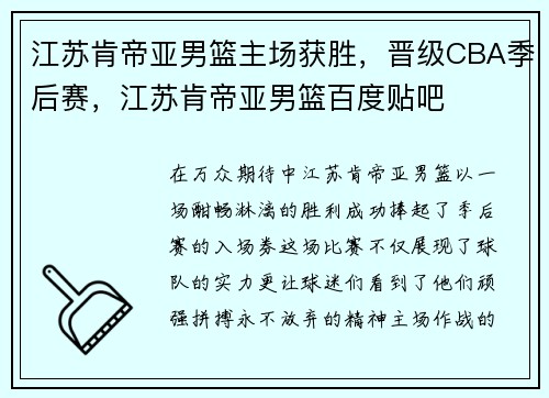 江苏肯帝亚男篮主场获胜，晋级CBA季后赛，江苏肯帝亚男篮百度贴吧