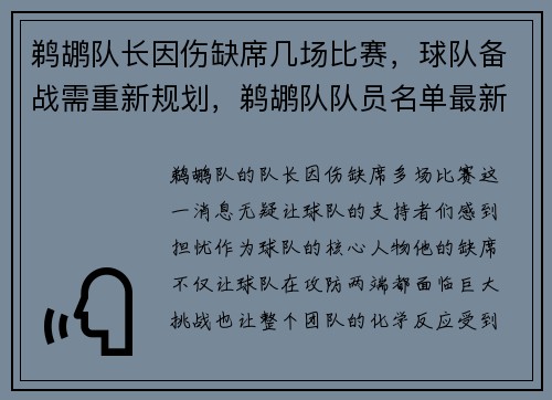 鹈鹕队长因伤缺席几场比赛，球队备战需重新规划，鹈鹕队队员名单最新