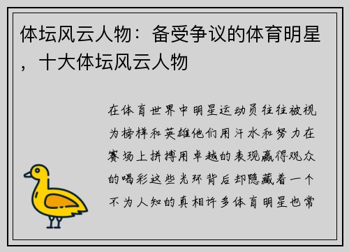 体坛风云人物：备受争议的体育明星，十大体坛风云人物