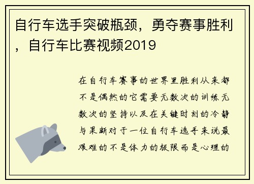 自行车选手突破瓶颈，勇夺赛事胜利，自行车比赛视频2019