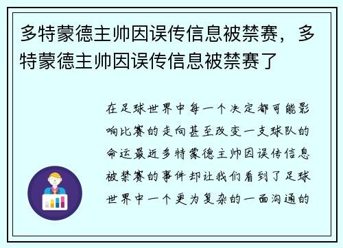 多特蒙德主帅因误传信息被禁赛，多特蒙德主帅因误传信息被禁赛了