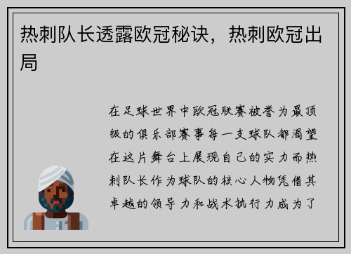 热刺队长透露欧冠秘诀，热刺欧冠出局