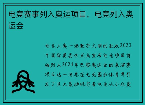 电竞赛事列入奥运项目，电竞列入奥运会