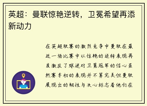 英超：曼联惊艳逆转，卫冕希望再添新动力