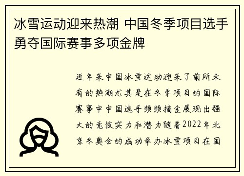 冰雪运动迎来热潮 中国冬季项目选手勇夺国际赛事多项金牌