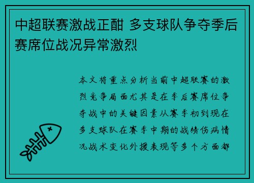 中超联赛激战正酣 多支球队争夺季后赛席位战况异常激烈