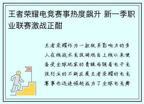 王者荣耀电竞赛事热度飙升 新一季职业联赛激战正酣