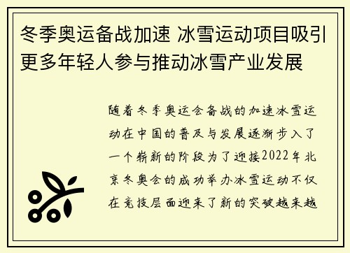 冬季奥运备战加速 冰雪运动项目吸引更多年轻人参与推动冰雪产业发展