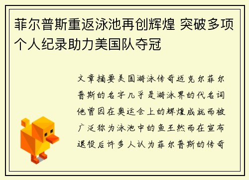 菲尔普斯重返泳池再创辉煌 突破多项个人纪录助力美国队夺冠