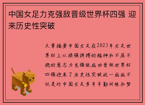 中国女足力克强敌晋级世界杯四强 迎来历史性突破