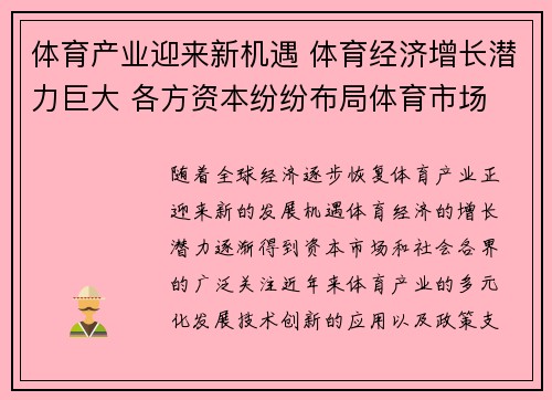 体育产业迎来新机遇 体育经济增长潜力巨大 各方资本纷纷布局体育市场