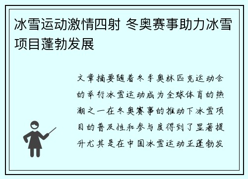 冰雪运动激情四射 冬奥赛事助力冰雪项目蓬勃发展