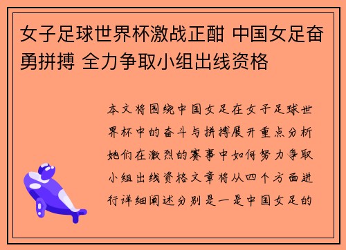 女子足球世界杯激战正酣 中国女足奋勇拼搏 全力争取小组出线资格
