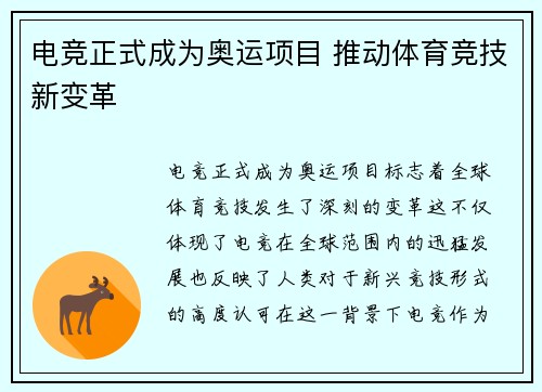 电竞正式成为奥运项目 推动体育竞技新变革
