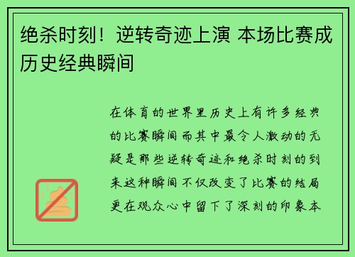 绝杀时刻！逆转奇迹上演 本场比赛成历史经典瞬间