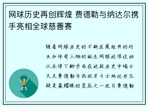 网球历史再创辉煌 费德勒与纳达尔携手亮相全球慈善赛