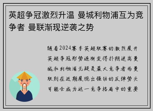英超争冠激烈升温 曼城利物浦互为竞争者 曼联渐现逆袭之势
