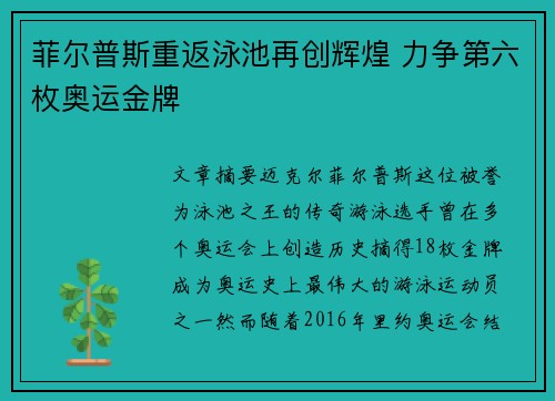 菲尔普斯重返泳池再创辉煌 力争第六枚奥运金牌