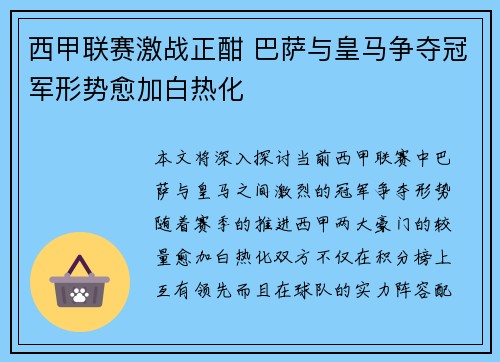 西甲联赛激战正酣 巴萨与皇马争夺冠军形势愈加白热化