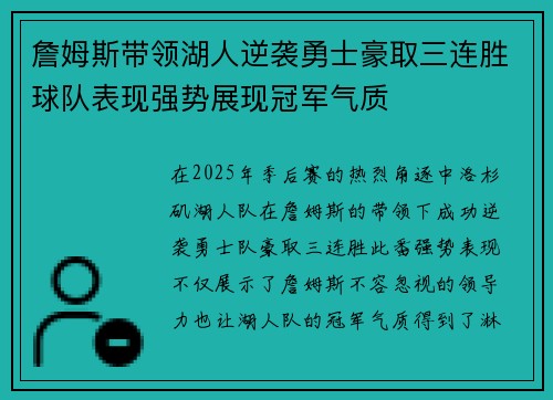 詹姆斯带领湖人逆袭勇士豪取三连胜球队表现强势展现冠军气质