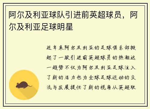 阿尔及利亚球队引进前英超球员，阿尔及利亚足球明星