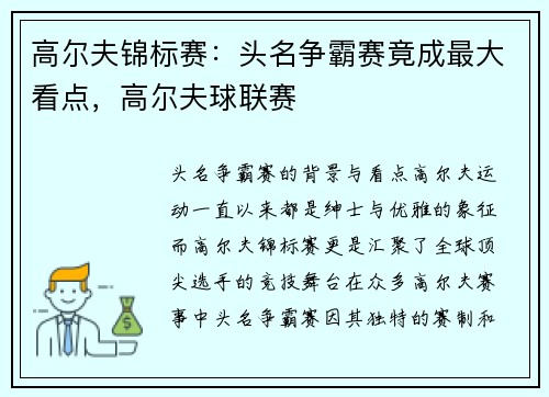 高尔夫锦标赛：头名争霸赛竟成最大看点，高尔夫球联赛